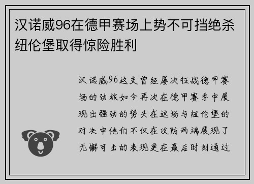 汉诺威96在德甲赛场上势不可挡绝杀纽伦堡取得惊险胜利