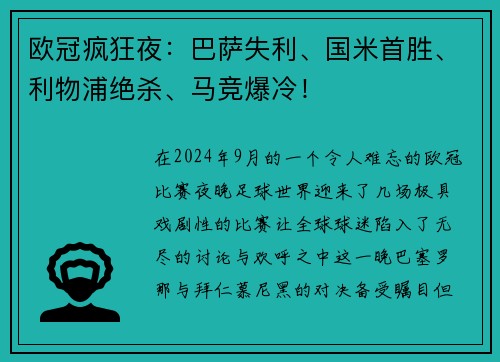 欧冠疯狂夜：巴萨失利、国米首胜、利物浦绝杀、马竞爆冷！