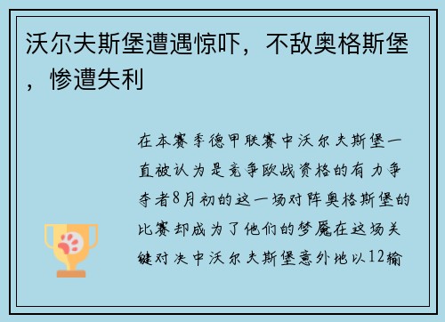 沃尔夫斯堡遭遇惊吓，不敌奥格斯堡，惨遭失利