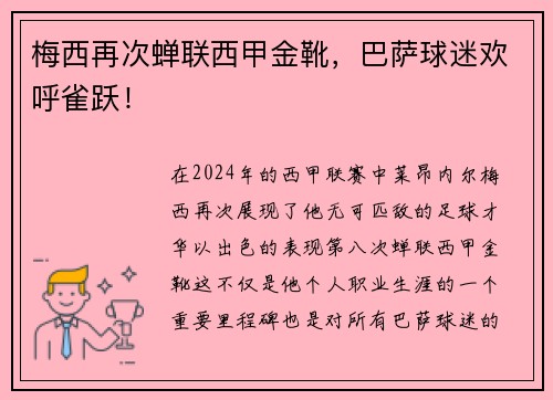 梅西再次蝉联西甲金靴，巴萨球迷欢呼雀跃！