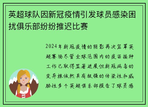 英超球队因新冠疫情引发球员感染困扰俱乐部纷纷推迟比赛