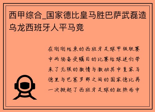 西甲综合_国家德比皇马胜巴萨武磊造乌龙西班牙人平马竞