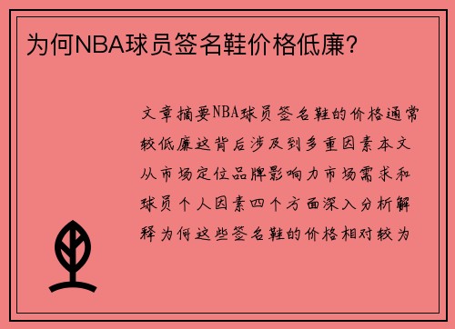 为何NBA球员签名鞋价格低廉？