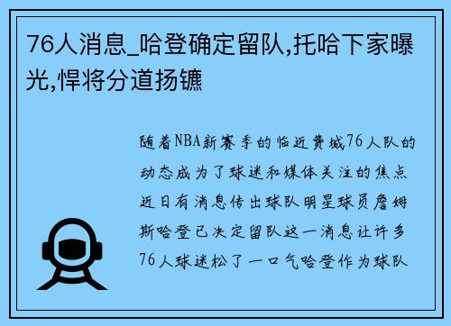 76人消息_哈登确定留队,托哈下家曝光,悍将分道扬镳