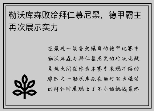 勒沃库森败给拜仁慕尼黑，德甲霸主再次展示实力