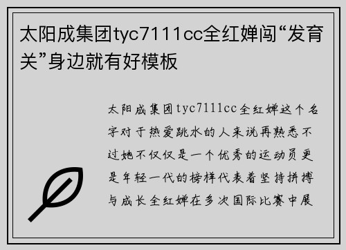 太阳成集团tyc7111cc全红婵闯“发育关”身边就有好模板